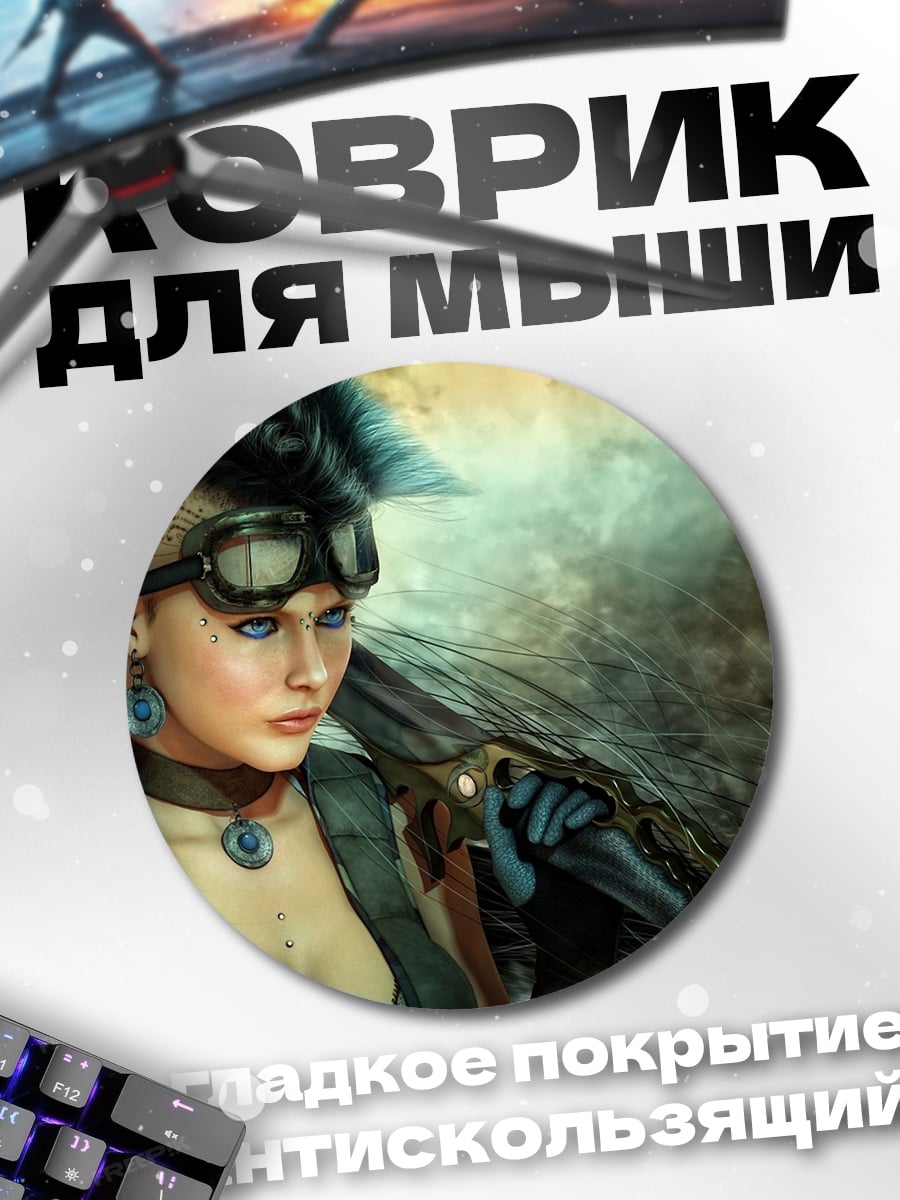 Коврик круглый Девушка стимпанк воительница