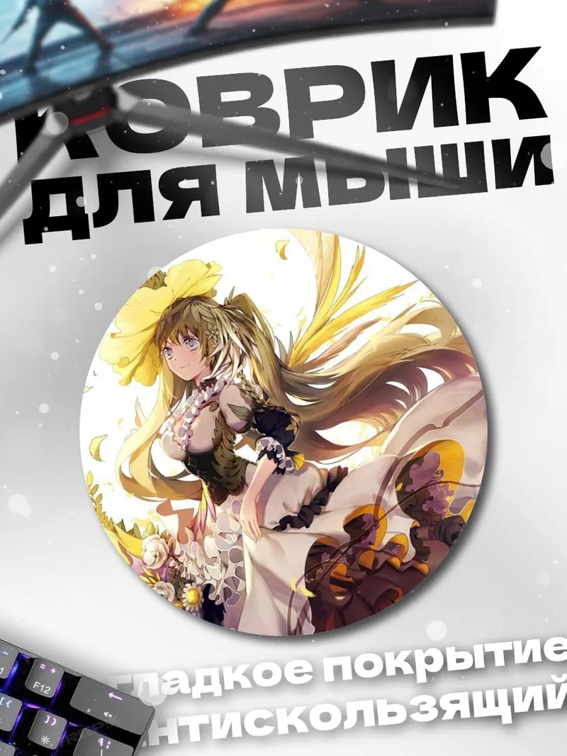 Коврик круглый девушка в платье