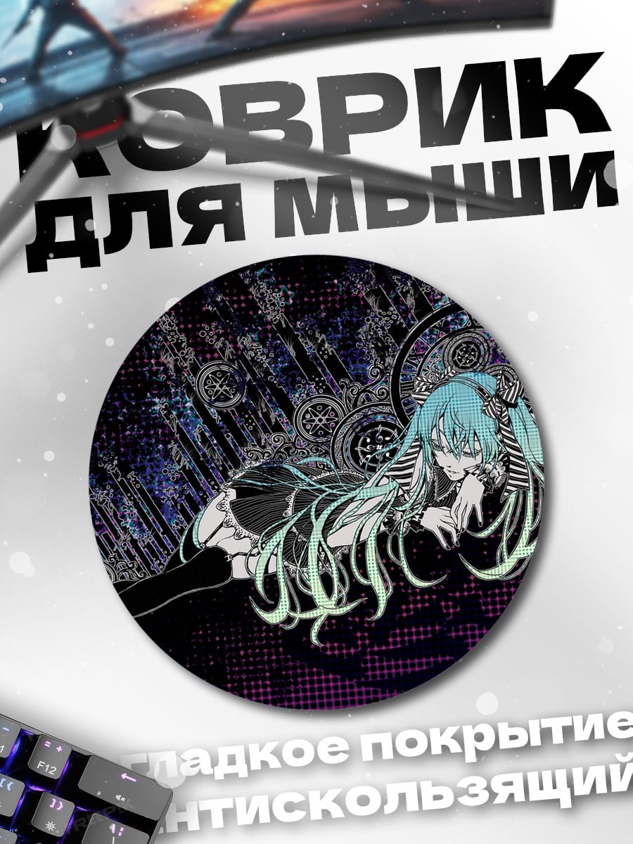 Коврик круглый аниме девушка лежит