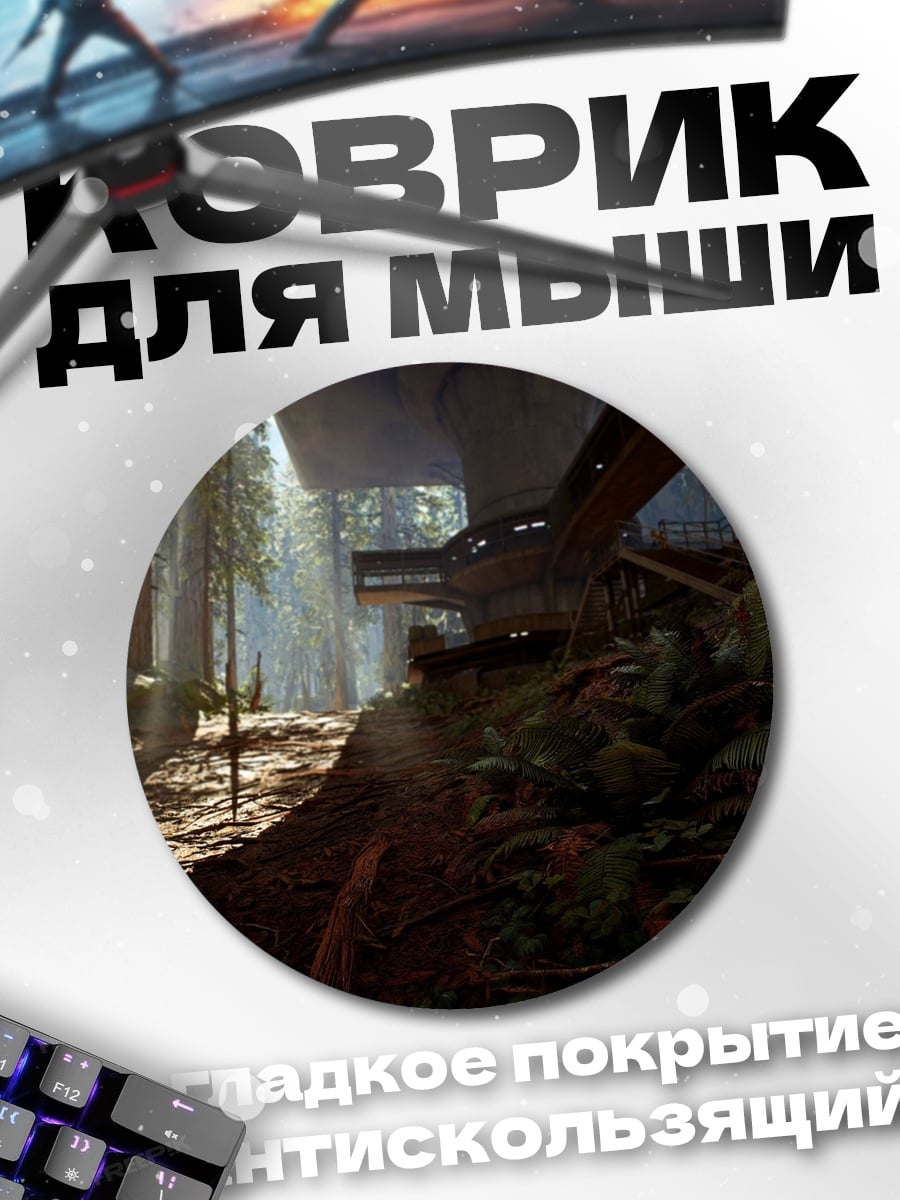 Коврик круглый Затерянный мир