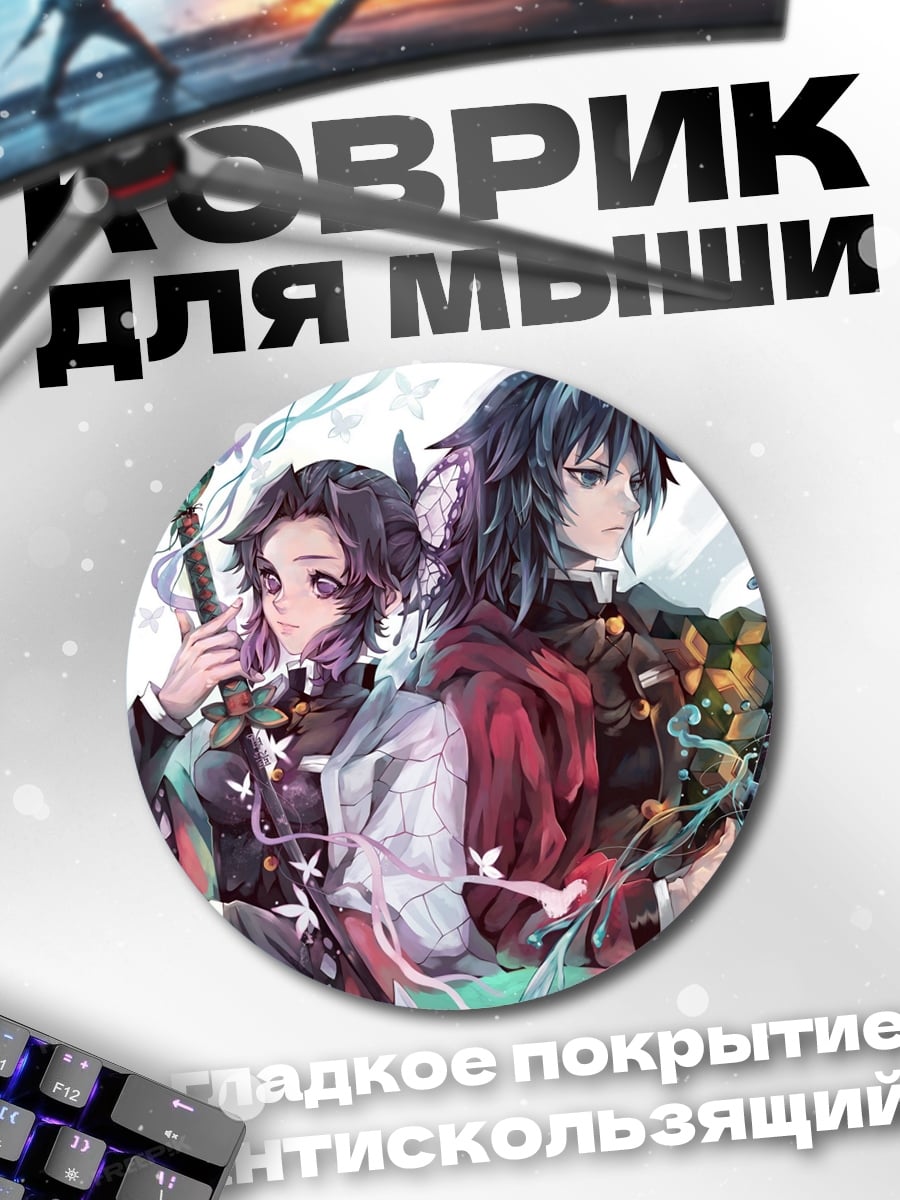 Коврик круглый Демон убийца