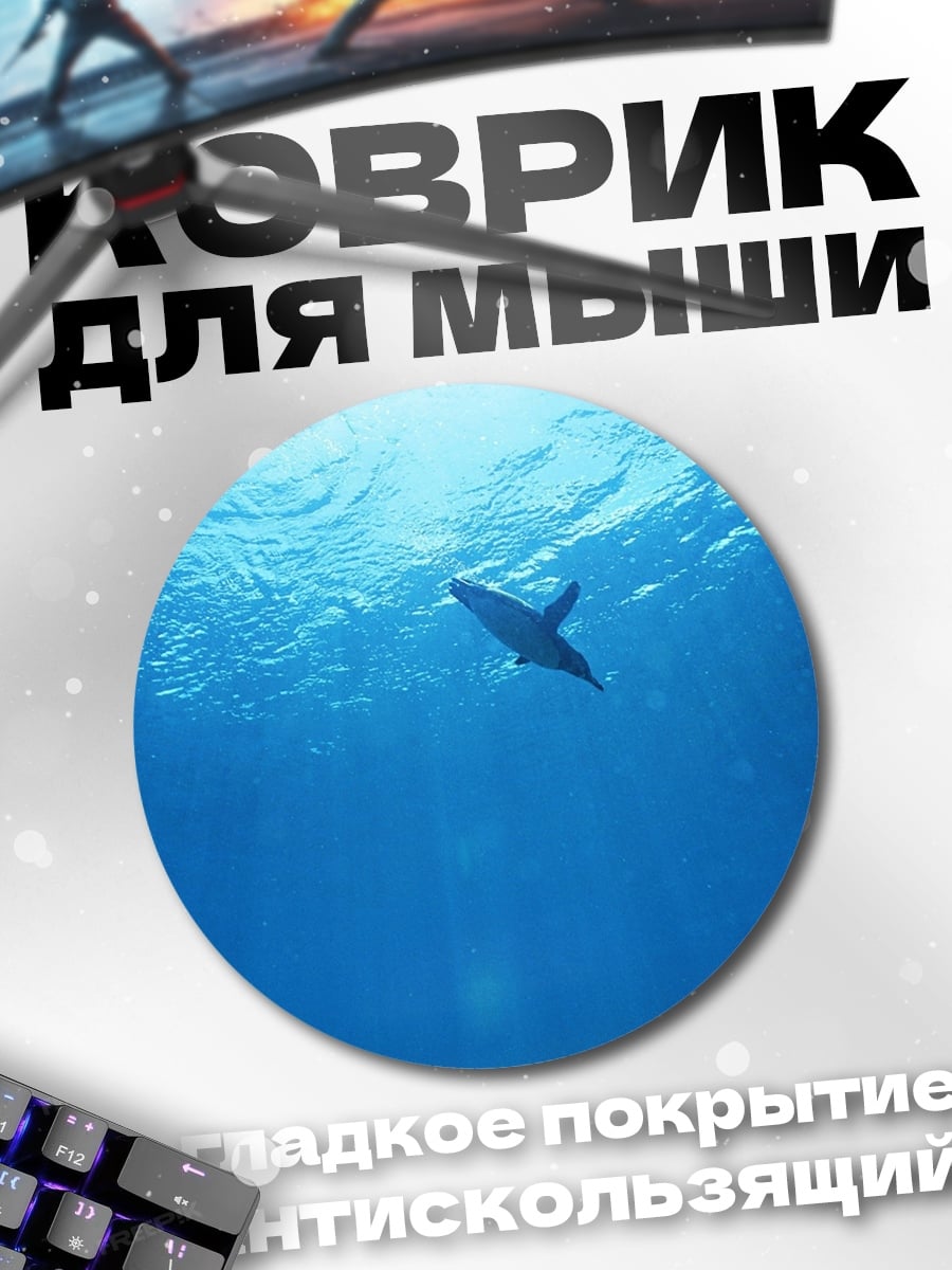 Коврик круглый дельфин в океане