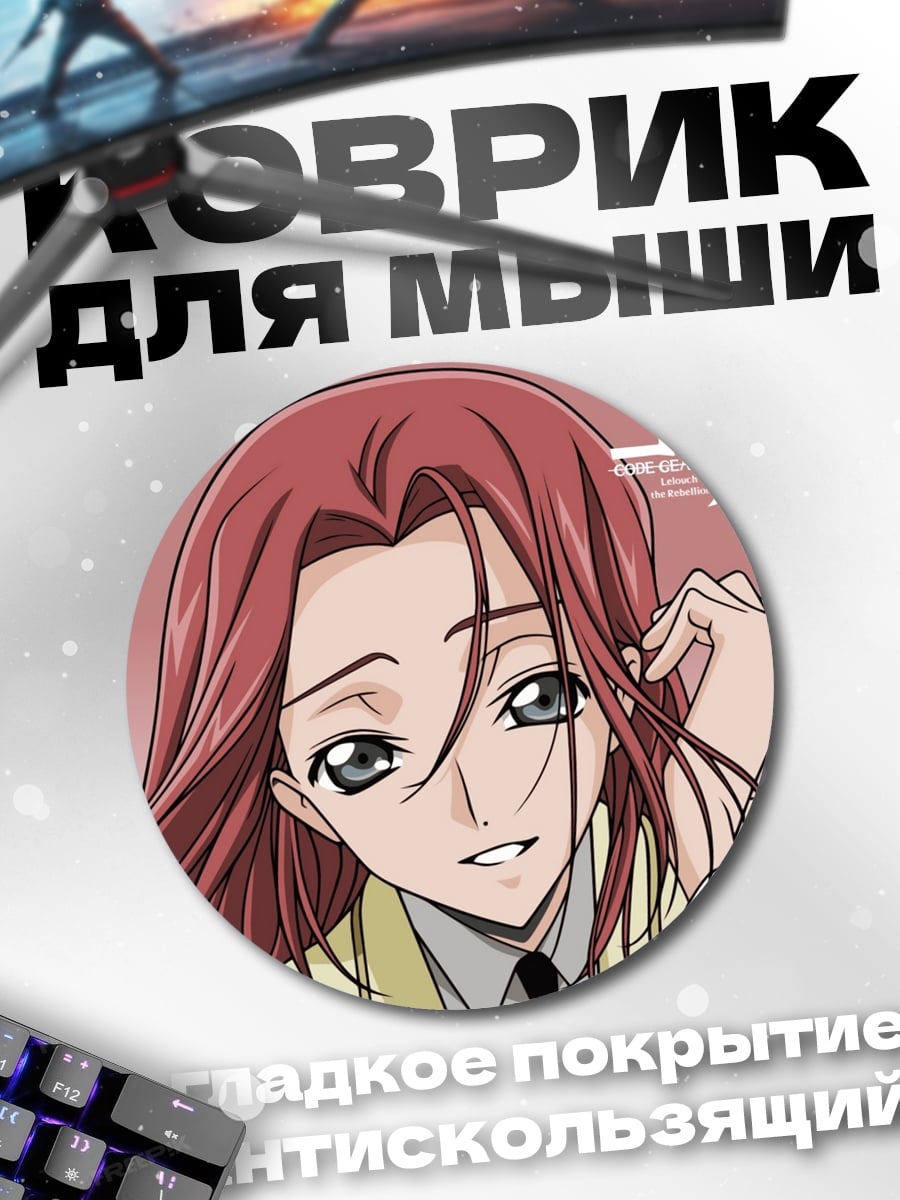 Коврик круглый Код Гиас
