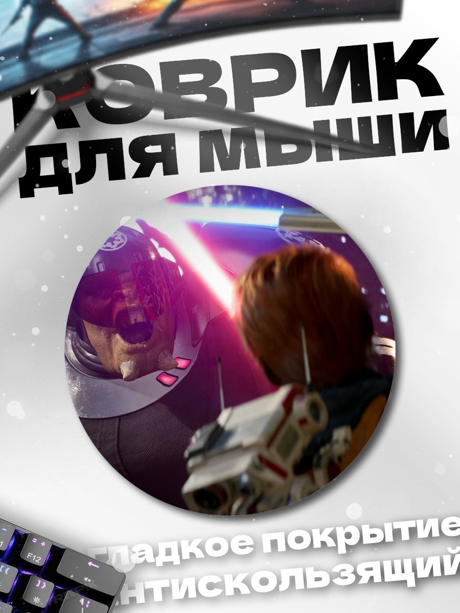 Коврик круглый световой меч битва