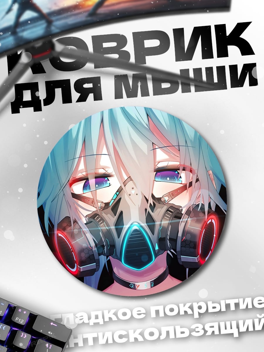 Коврик круглый Киберпанк Мику