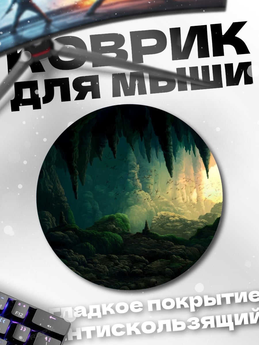 Коврик круглый Пещерный город