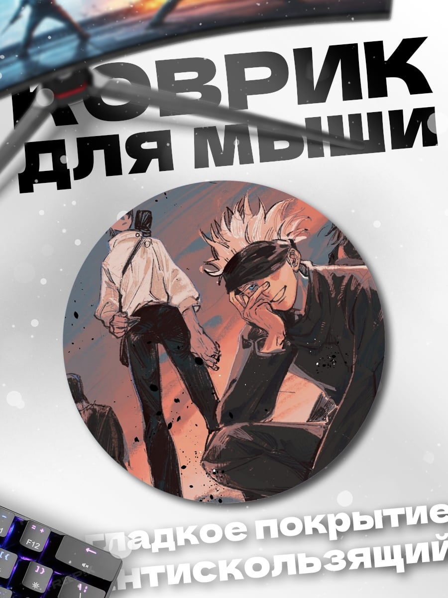 Коврик круглый Аниме группа