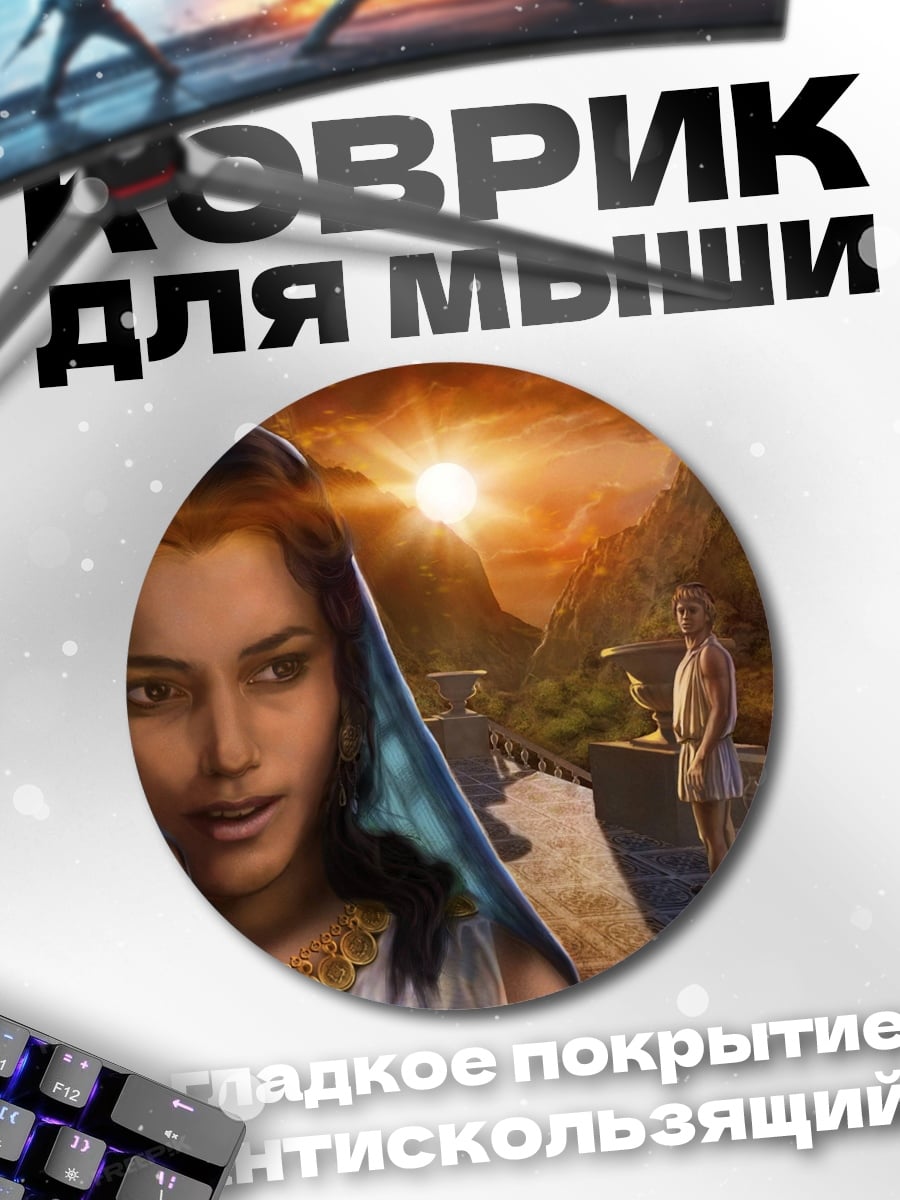 Коврик круглый Древняя богиня рассвета