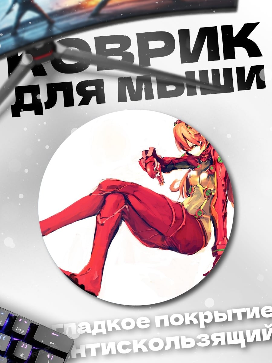 Коврик круглый Аска Лэнгли Сорью