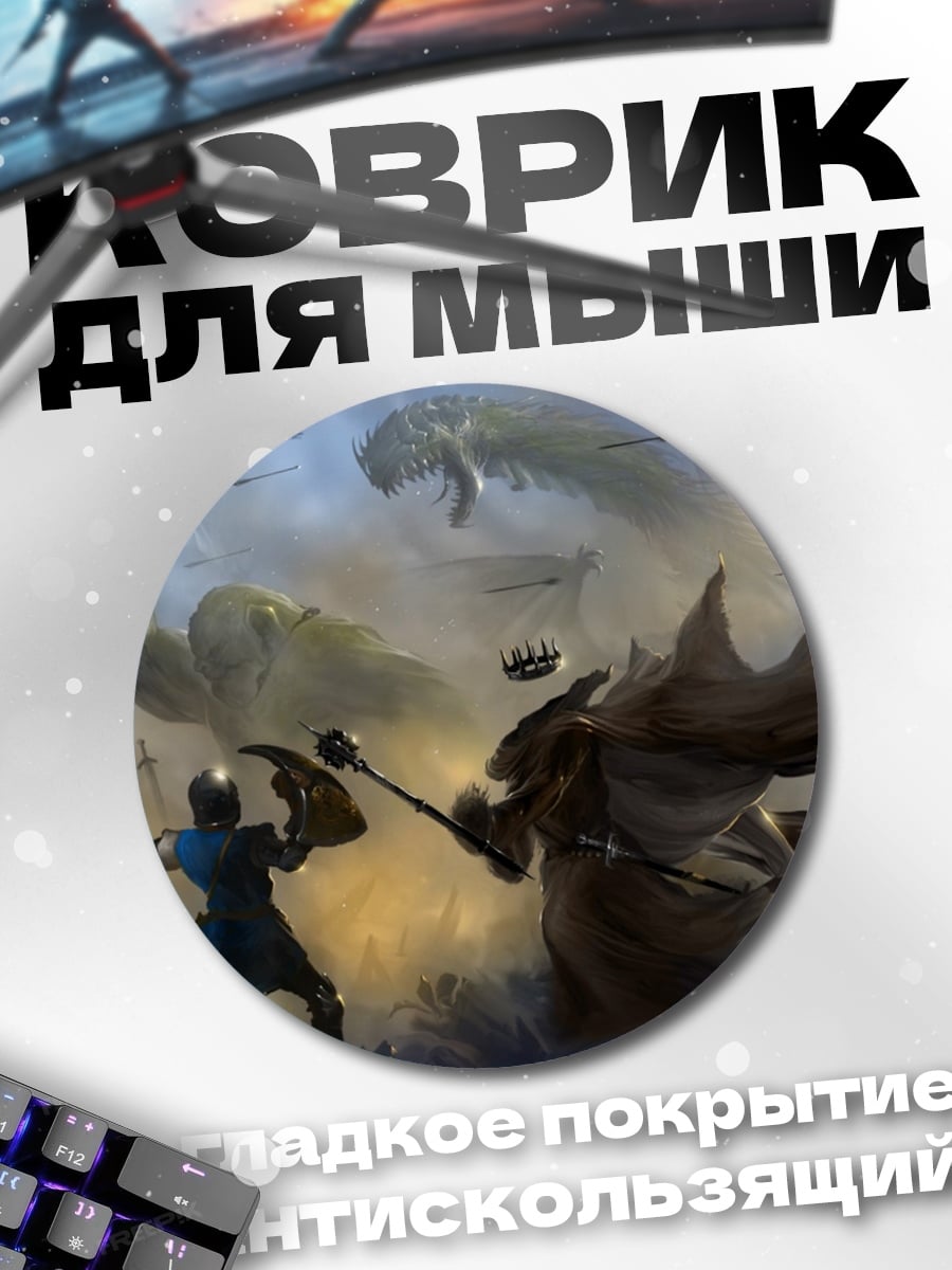 Коврик круглый битва магов