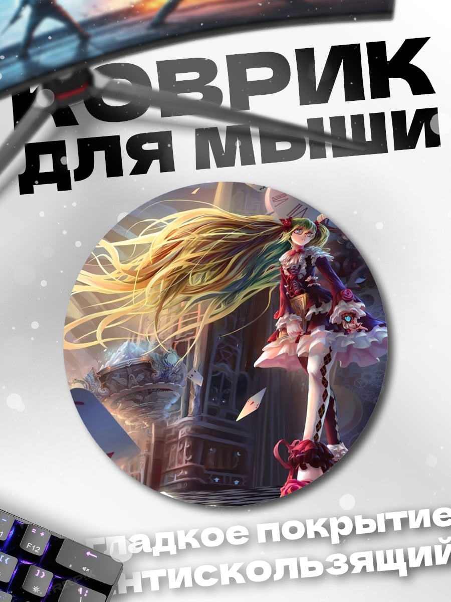 Коврик круглый девушка в стране чудес