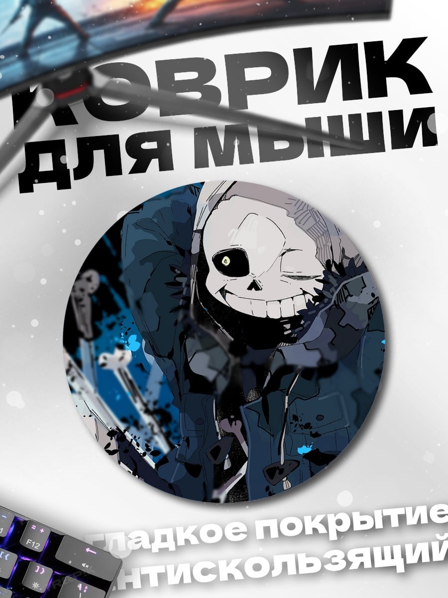 Коврик круглый Санс костяной воин