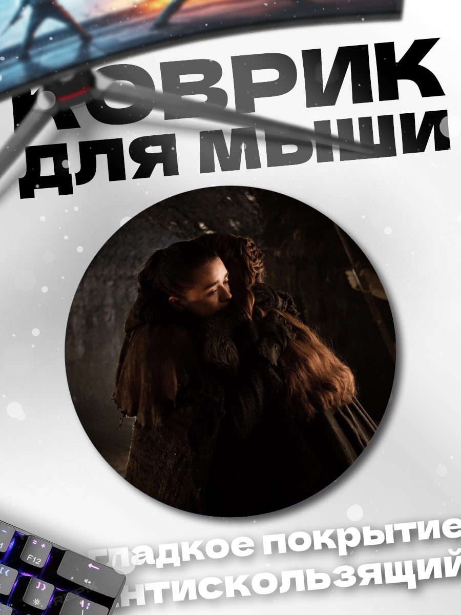 Коврик круглый Объятие в темноте