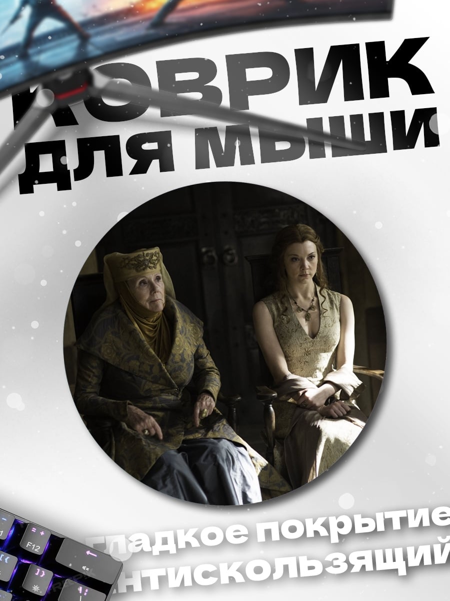 Коврик круглый Королевская интрига