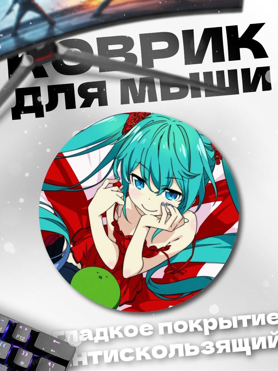 Коврик круглый Аниме девушка Мику