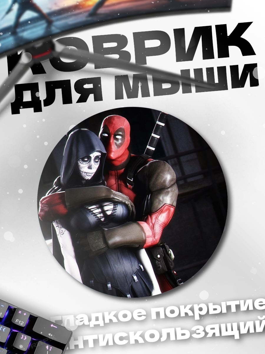 Коврик круглый Дэдпул и спутница