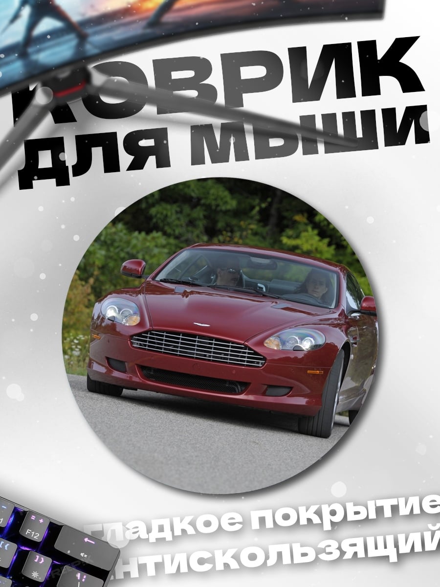 Коврик круглый Красный спорткар