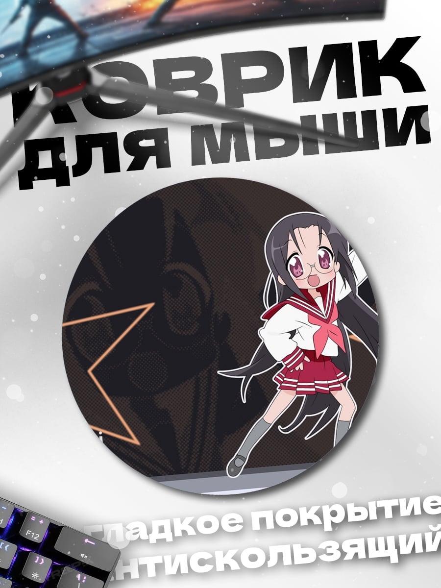 Коврик круглый Аниме девушка Хиёри