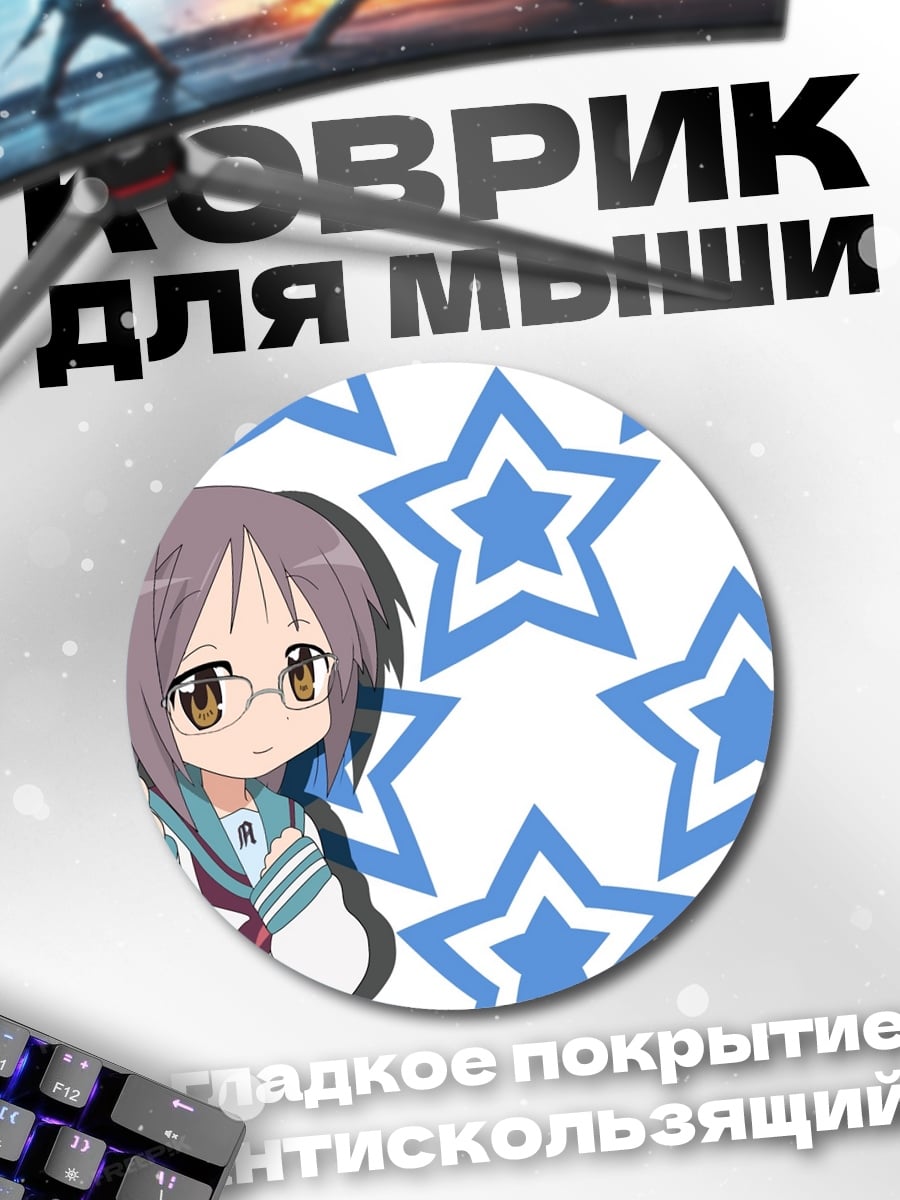 Коврик круглый Аниме девочка со звездами