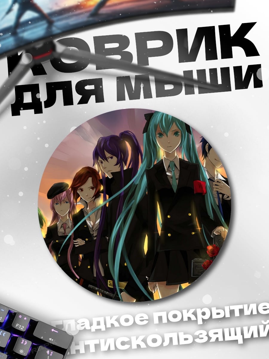 Коврик круглый Вокалоиды