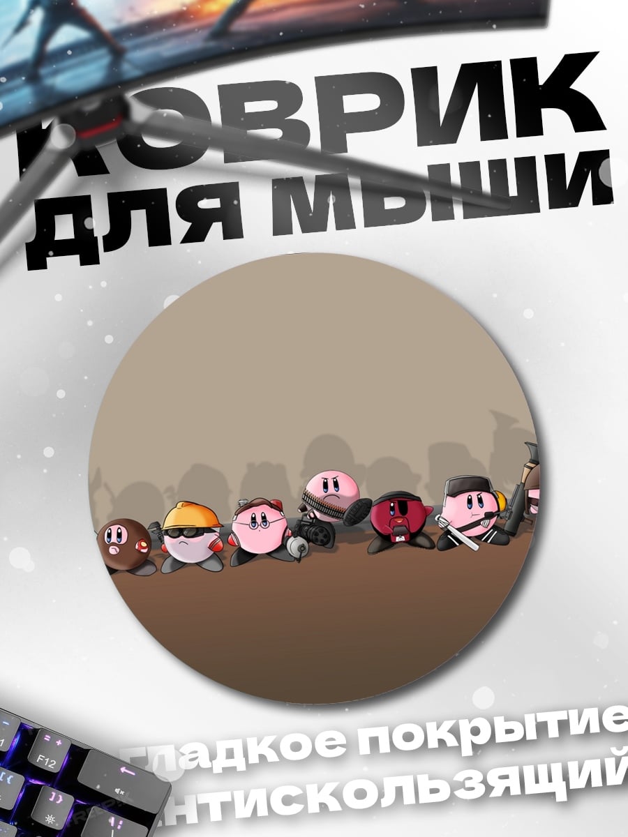 Коврик круглый Команда Кирби