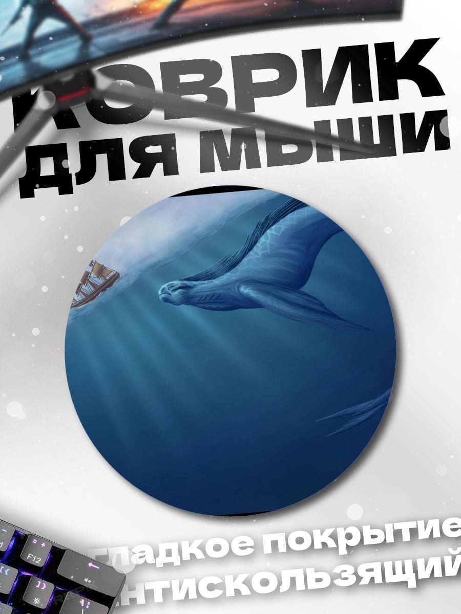 Коврик круглый Морское чудовище корабль