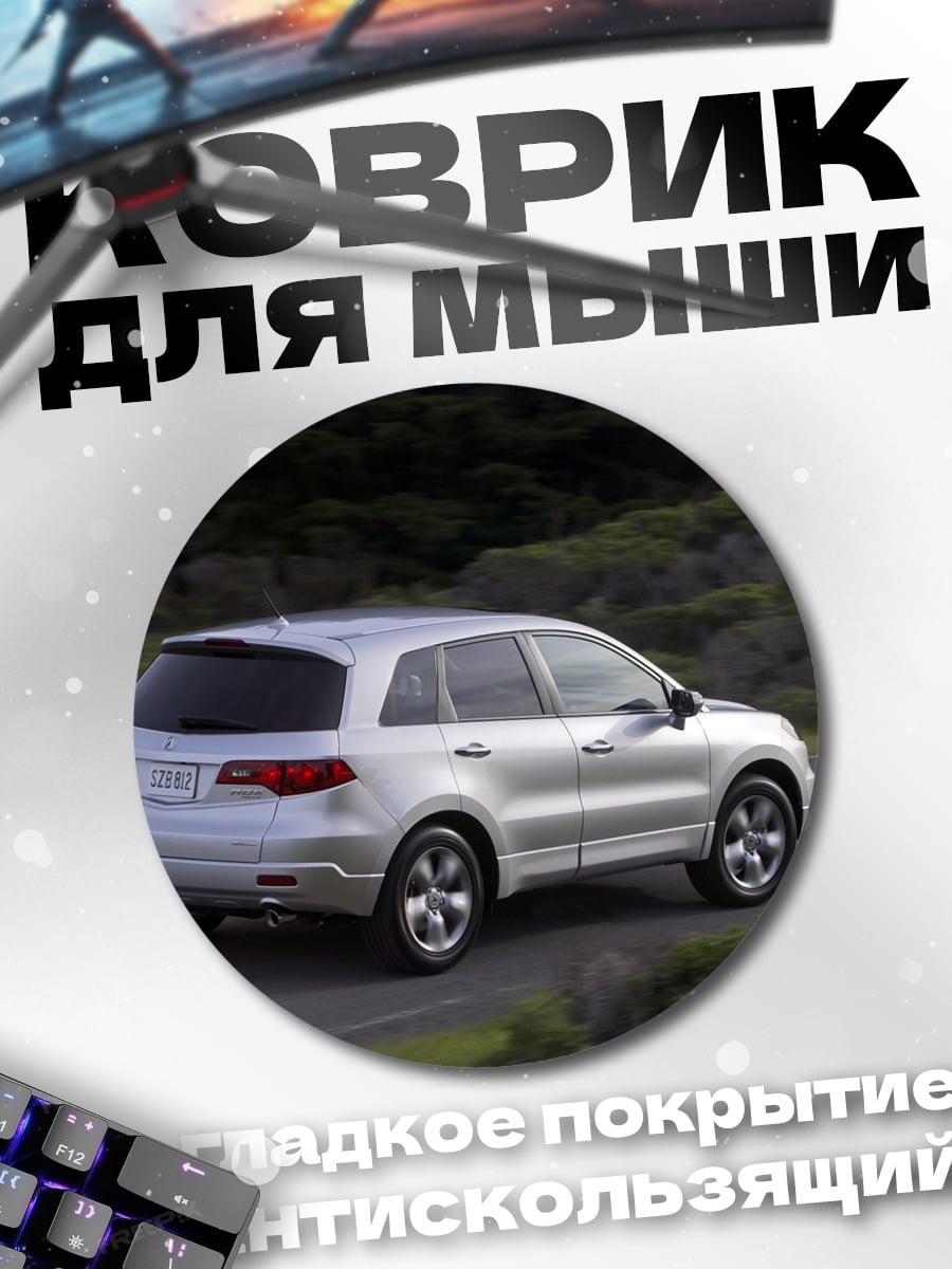 Коврик круглый Серебристый кроссовер