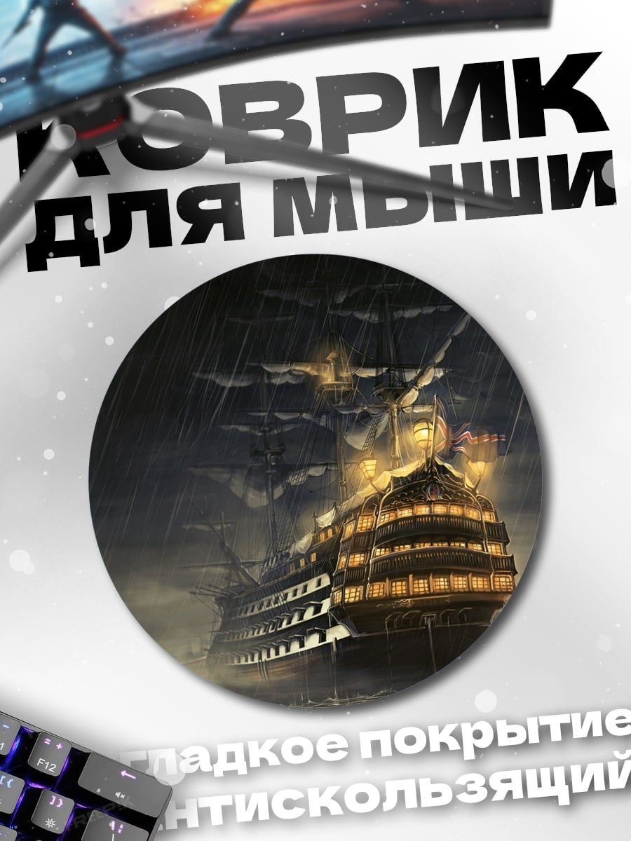Коврик круглый Корабль в шторм