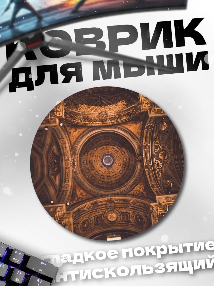 Коврик круглый Купол собора