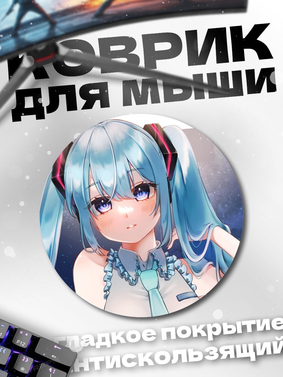 Коврик круглый Аниме девушка Мику