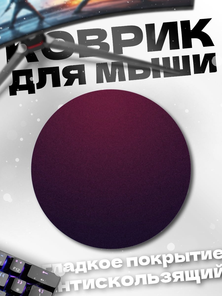Коврик круглый Абстрактный фон
