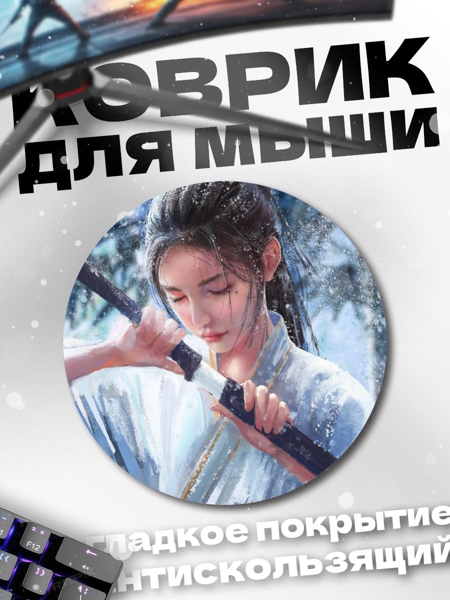 Коврик круглый Девушка с мечом