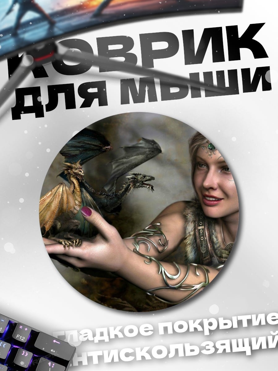 Коврик круглый Девушка с драконом