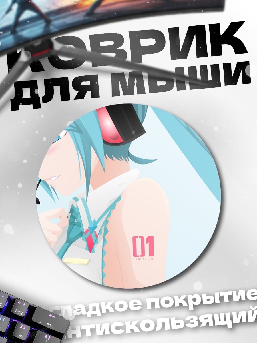 Коврик круглый Мику Хацунэ