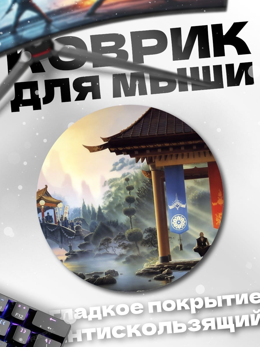 Коврик круглый Медитация в храме
