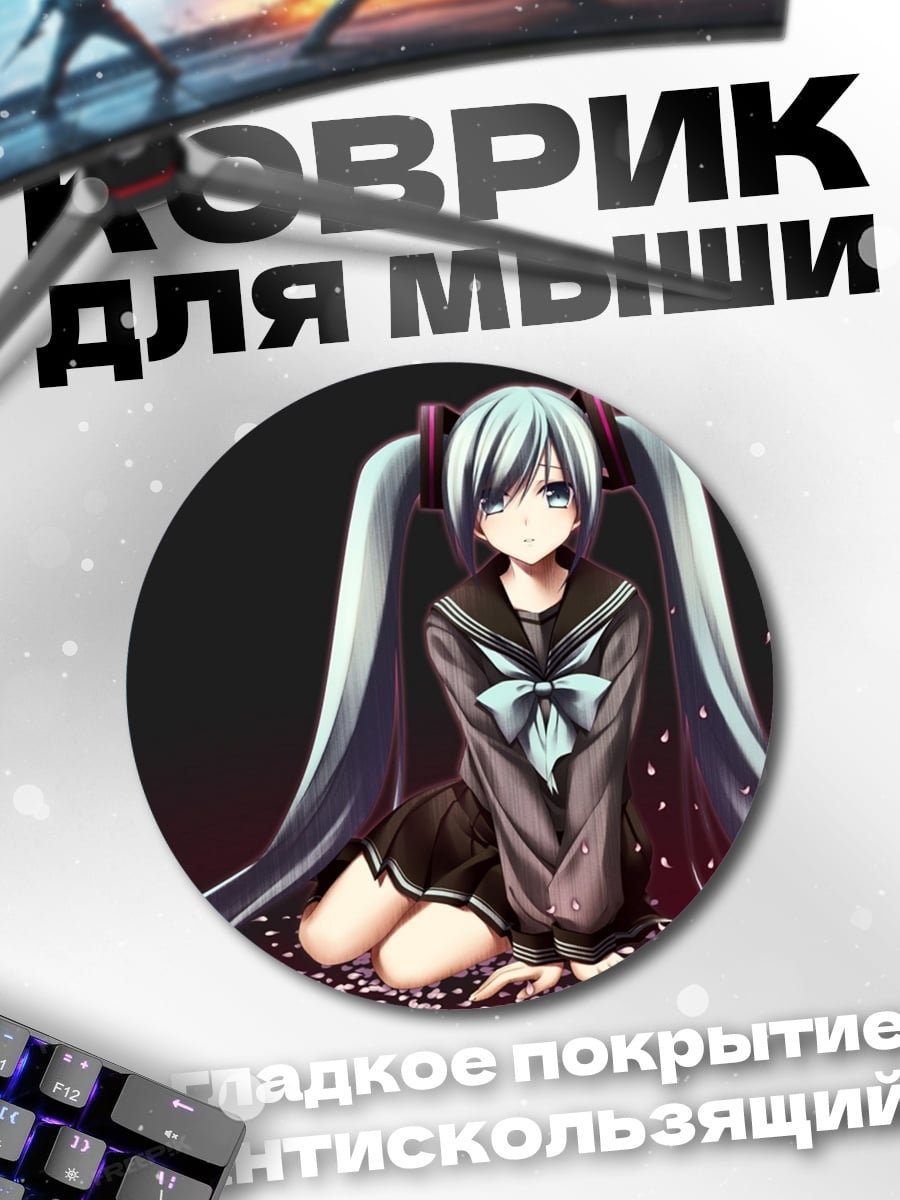 Коврик круглый Аниме девушка Мику