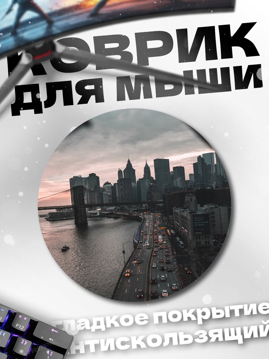 Коврик круглый Городской пейзаж на закате