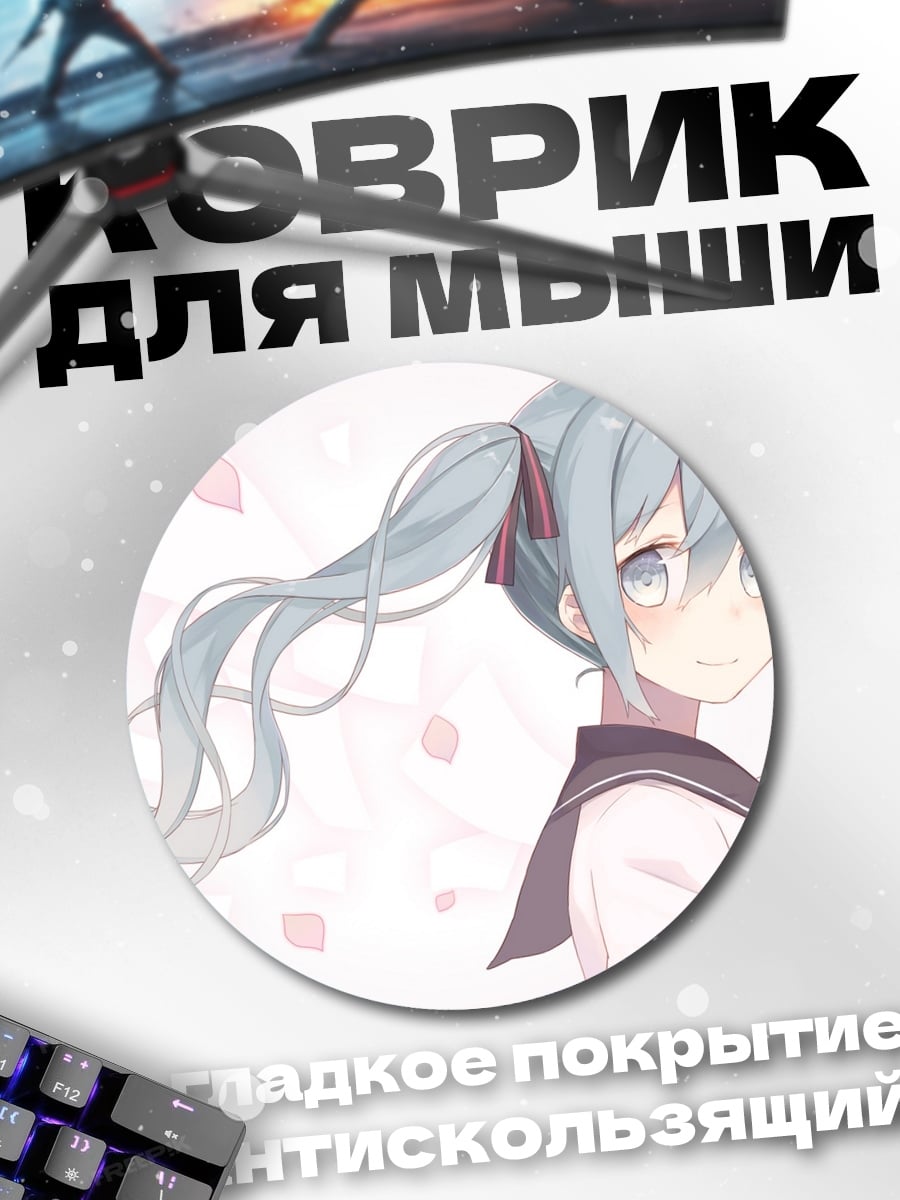 Коврик круглый Мику в сакуре