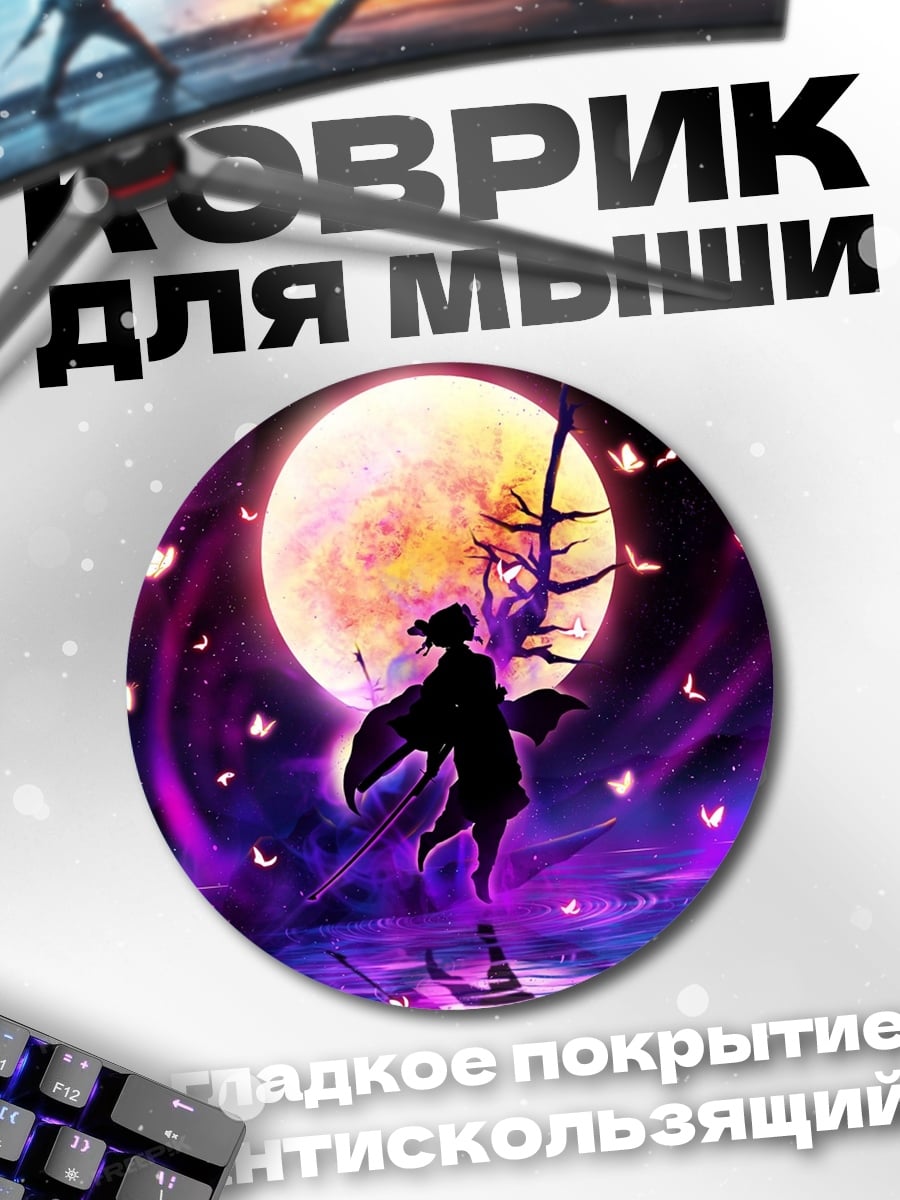 Коврик круглый Девушка под луной