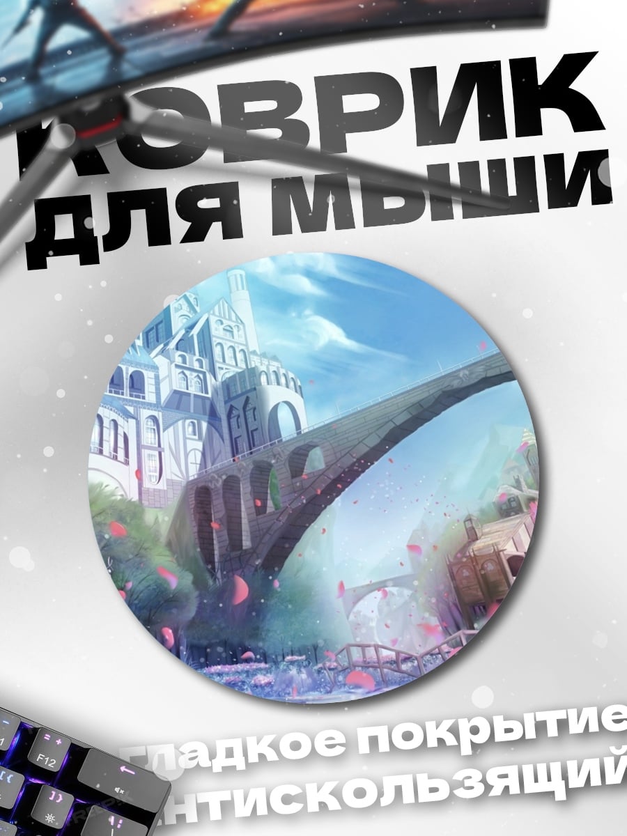 Коврик круглый Сказочный замок над рекой