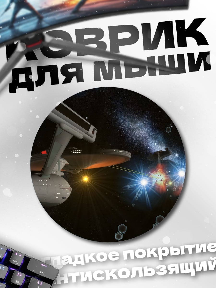Коврик круглый Космический корабль в космосе