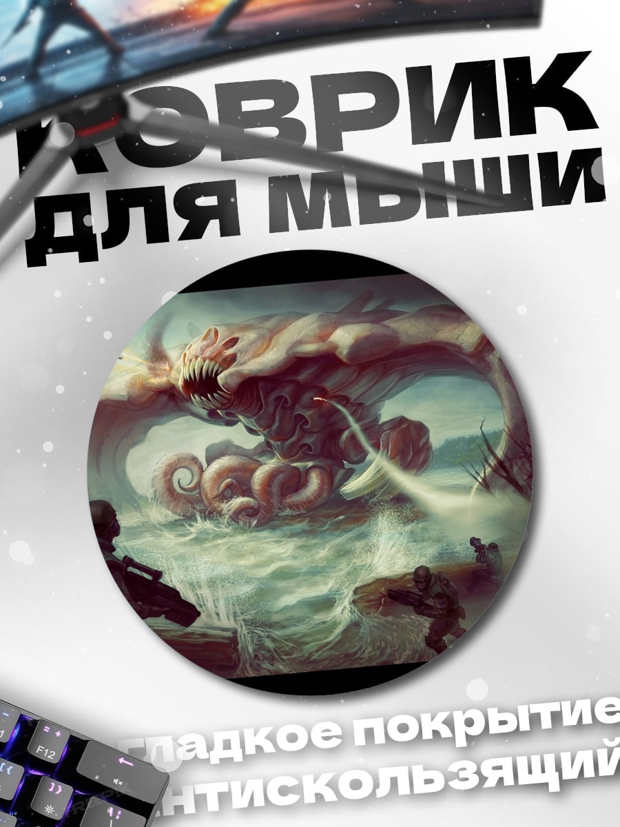 Коврик круглый Морское чудовище атака