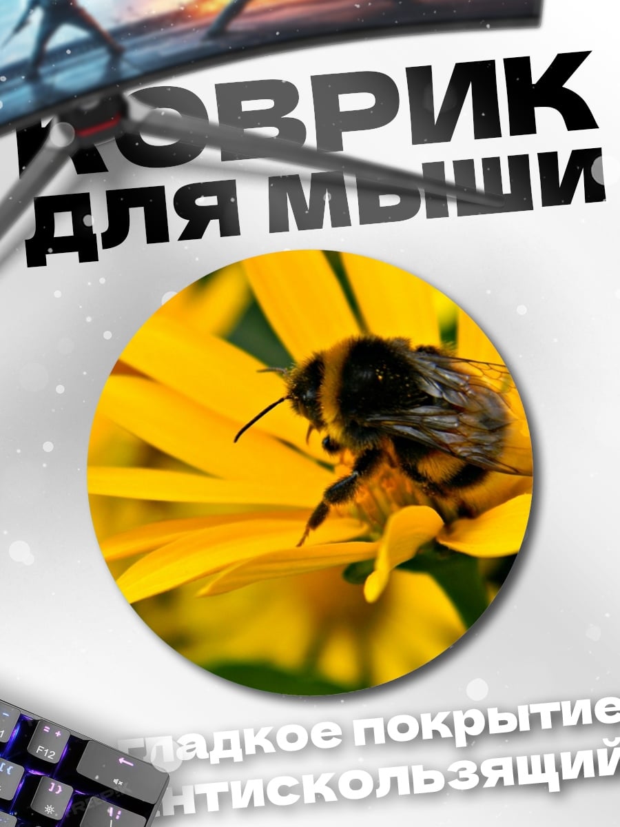 Коврик круглый Шмель на цветке