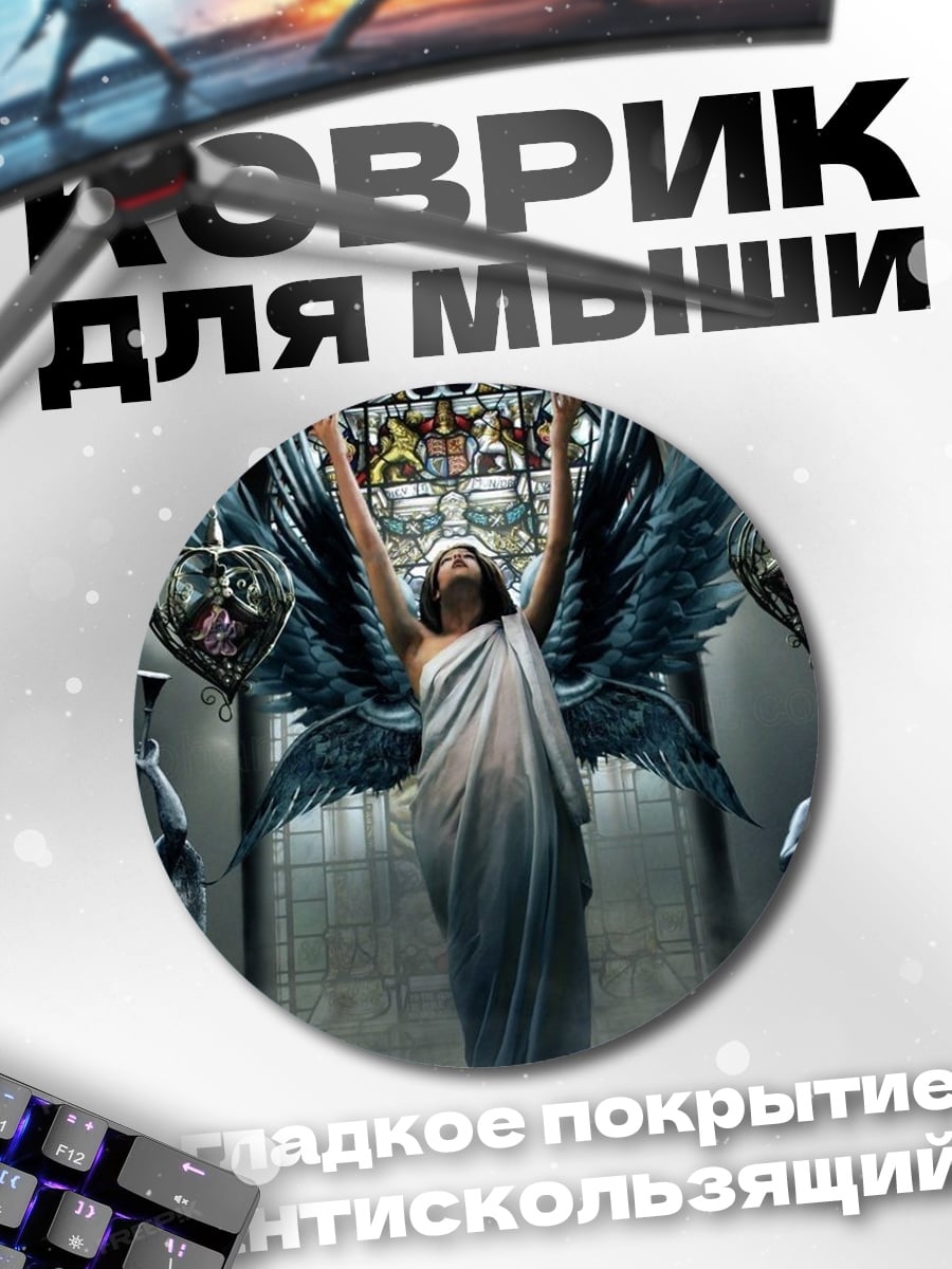 Коврик круглый Падший ангел в храме