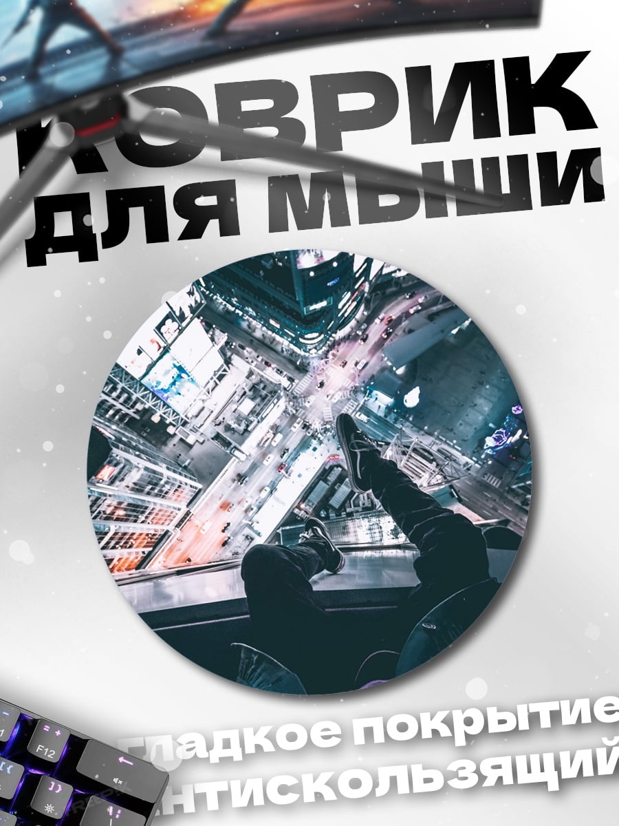 Коврик круглый городские огни сверху