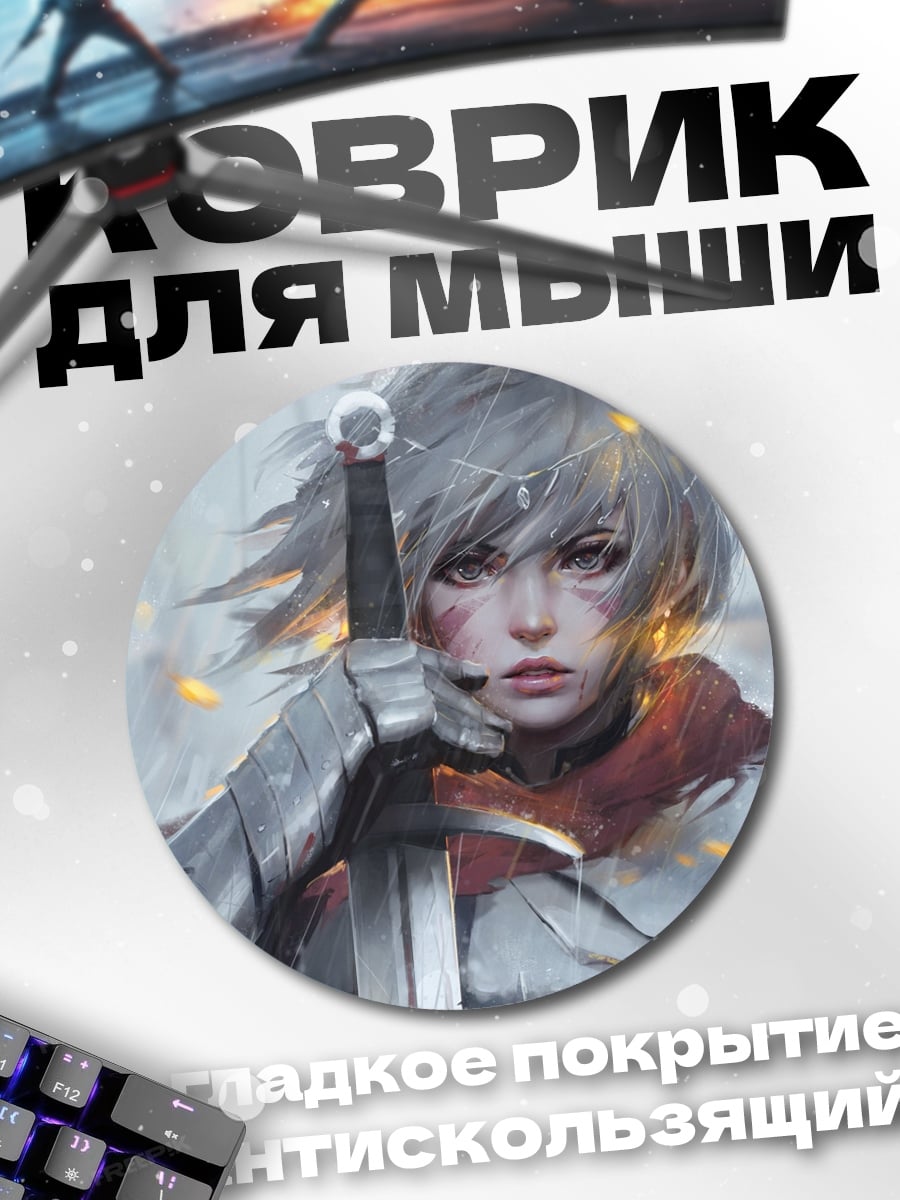 Коврик круглый Девушка воин с мечом