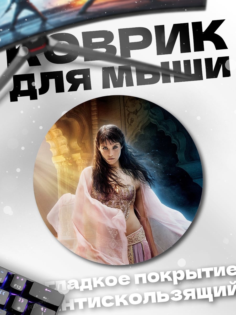 Коврик круглый Восточная принцесса в сари