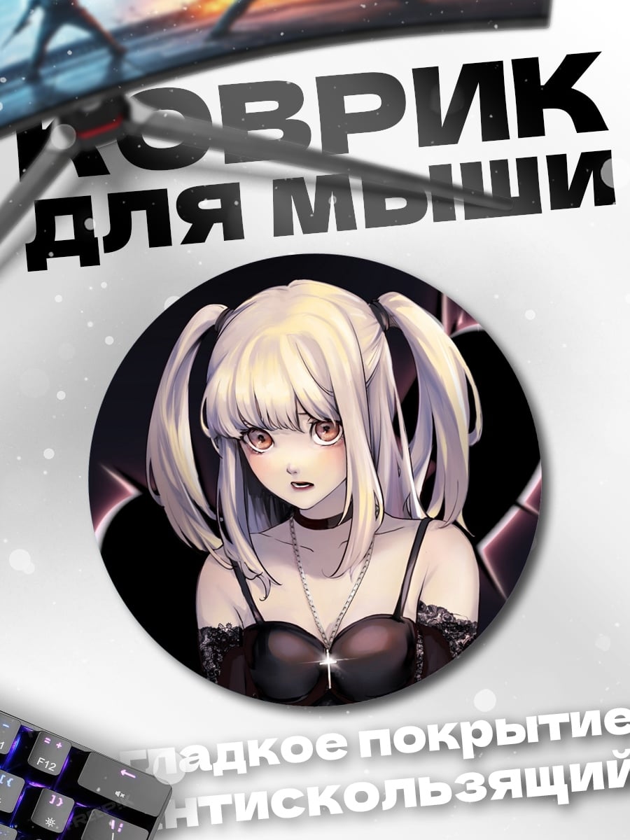 Коврик круглый Аниме девушка Миса