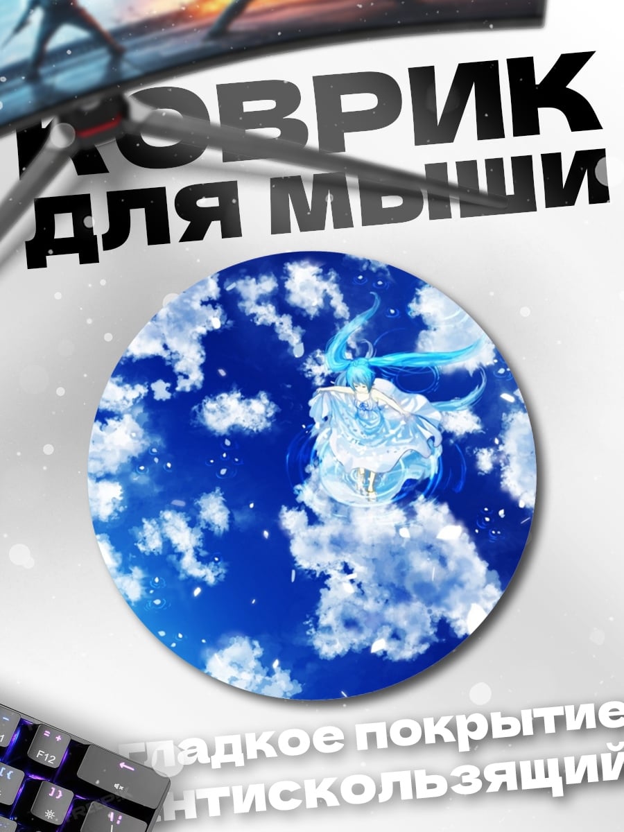 Коврик круглый Девушка в небе