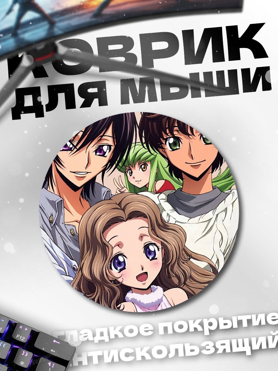 Коврик круглый Код Гиас